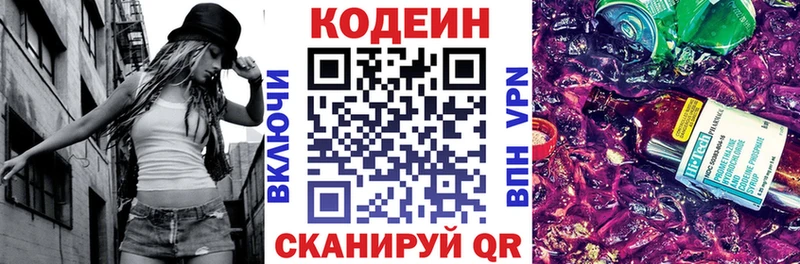 Codein Purple Drank  Купить где  Мещовск 